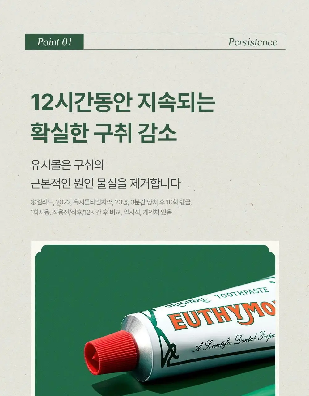 [유시몰X헌터] 장화스탠더+ 오리지널 구취치약 106g*2 상세페이지 21